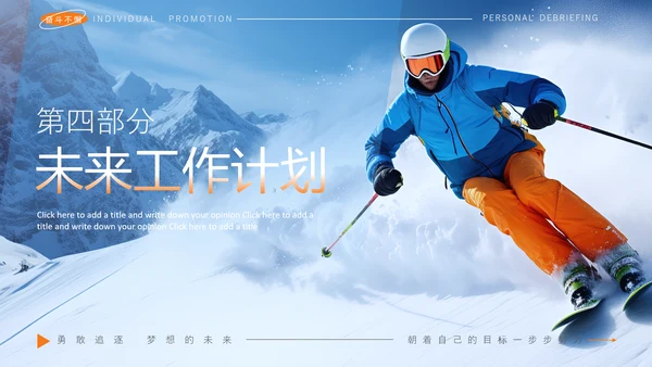 勇往直前迎难而上工作计划PPT模板