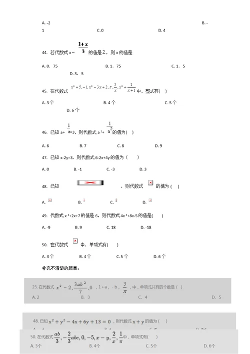 沪科版七年级数学上册专项练习