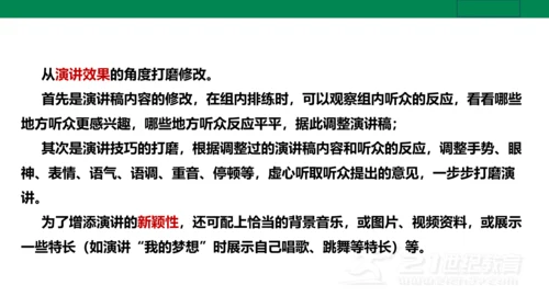 【新课标·备课先锋】人教统编版语文八下 第四单元 任务三 举办演讲比赛 课件
