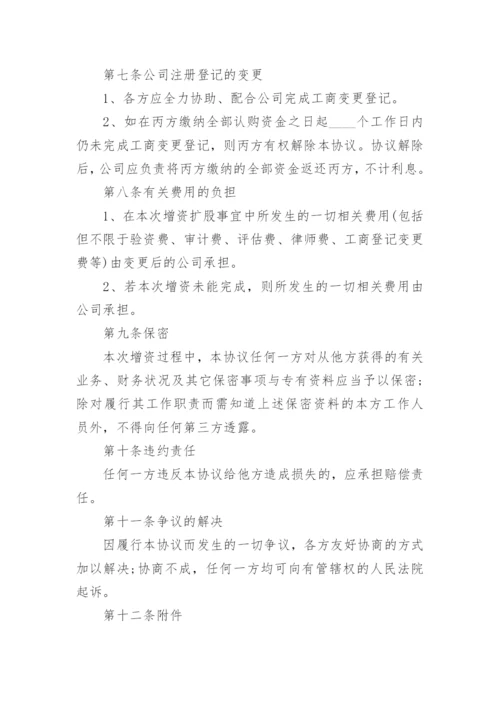 股东增资扩股协议.docx