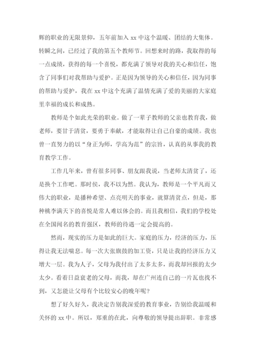 老师离职申请报告.docx