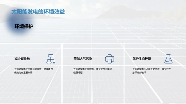 太阳能：未来能源引领者