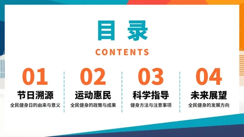 活泼运动剪影风全民健身日节日科普PPT模板