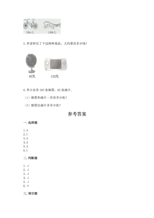 人教版三年级上册数学期中测试卷精品（模拟题）.docx