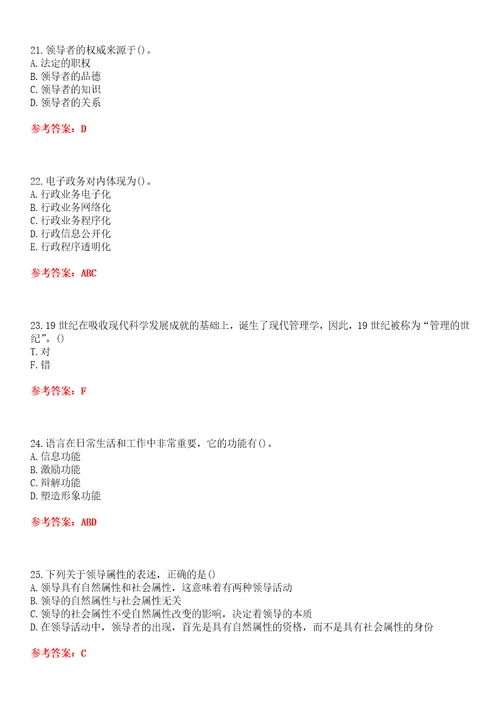 华中师范大学22春“人力资源管理行政领导学平时作业贰答案参考试卷号：10