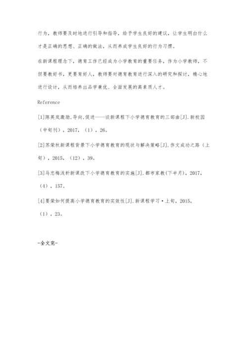 激励-导向-促进-谈新课程下小学德育教育的三部曲.docx