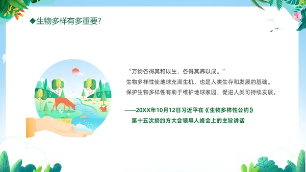 绿色清新插画卡通儿童爱护自然保护环境522日世界生物多样性国际生物多样性日