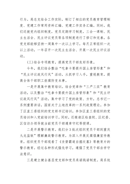 党支部书记工作鉴定.docx