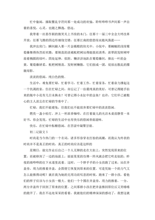 初二记叙文（3篇）.docx