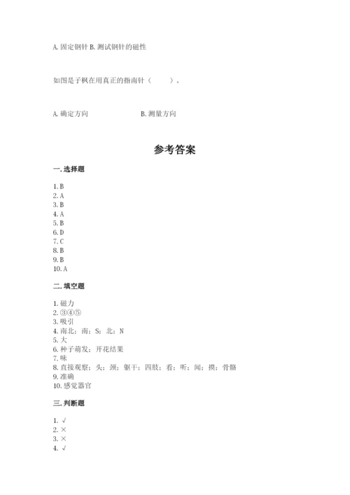教科版小学科学二年级下册 期末测试卷及参考答案（考试直接用）.docx