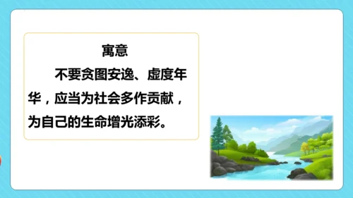 第8课《池子与河流》（教学课件）