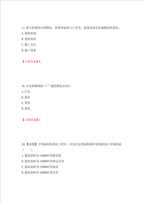 一级建造师机电工程考试试题押题卷答案25