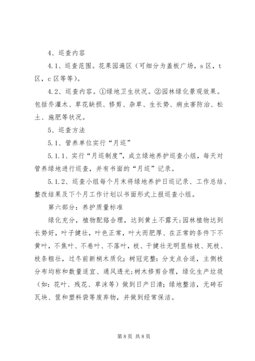 绿化养护方案大全.docx