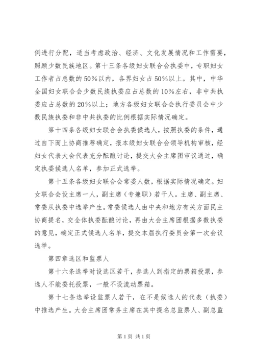 妇女联合会选举工作条例(试行).docx