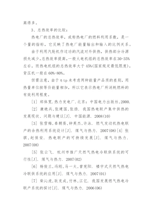 供热改造论文开题报告.docx