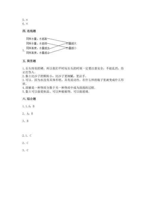 苏教版一年级下册科学期末测试卷及一套完整答案.docx