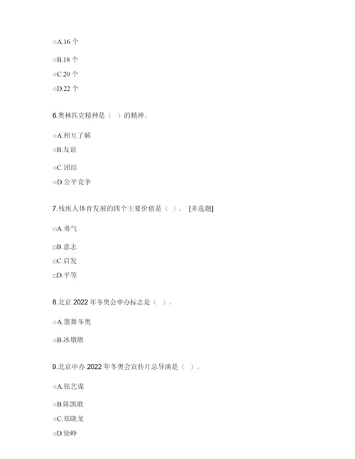 2022冬奥会知识竞赛试题库.docx