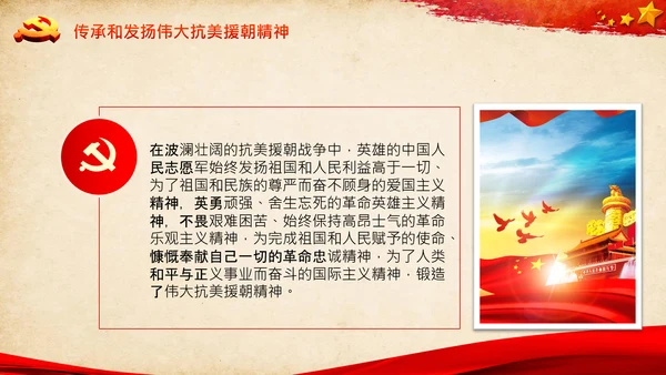 学习纪念抗美援朝70周年大会上的讲话精神