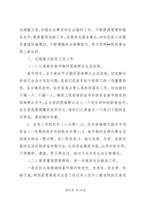 县民政工作会议讲话 (2).docx