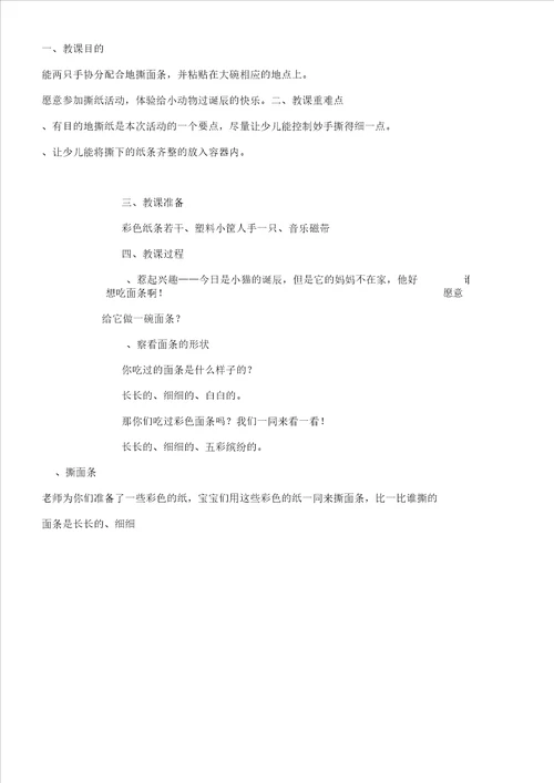 幼儿园教学小班教学美工教案
