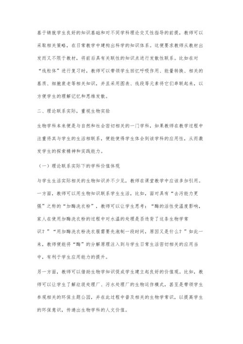 关于高中生物教学中学生综合能力培养的探究.docx