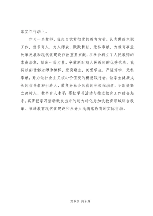 学习彭世彰事迹心得体会.docx