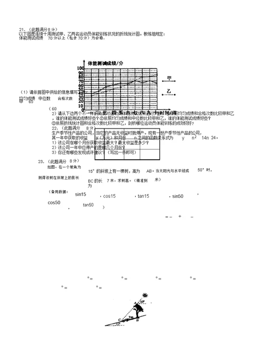 初四数学试题第一学期期末考试