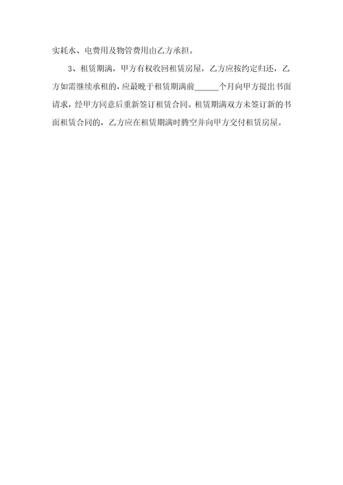 个人房屋租赁合同10篇