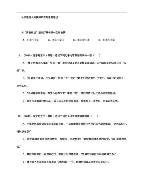辽宁省丹东市2018年中考语文试卷word模板
