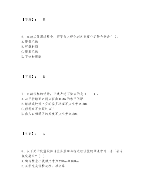 2022年一级注册建筑师之建筑材料与构造题库内部题库含答案典型题
