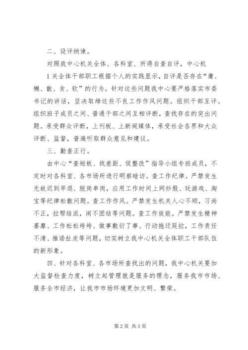 召开“查短板、找差距、促整改”工作动员会议 (3).docx