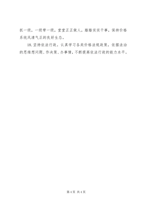 物价局XX年工作计划.docx