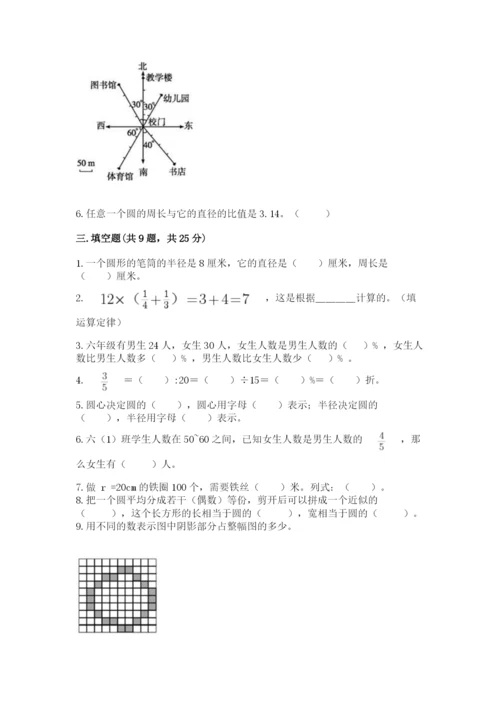 小学数学六年级上册期末考试试卷及答案一套.docx