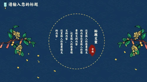 蓝底祥云中秋赏月PPT模板