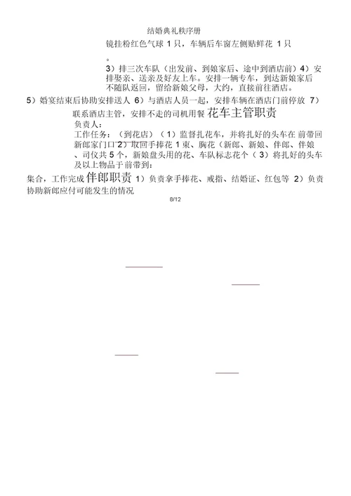 结婚典礼秩序册