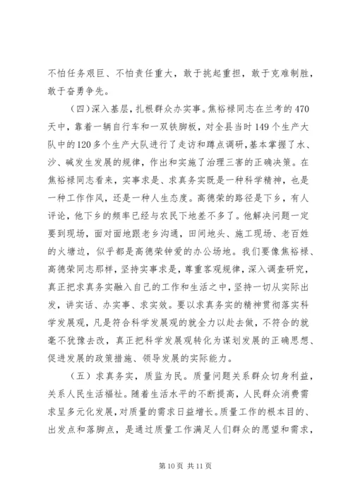 学习三严三实忠诚干净担当专题教育心得体会范文精选.docx