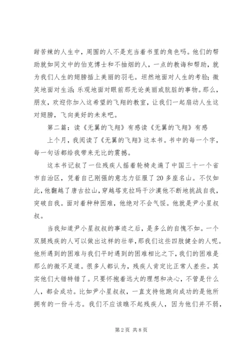 读《飞翔的教室》有感_1.docx