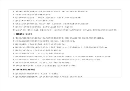 安全技术交底通知单