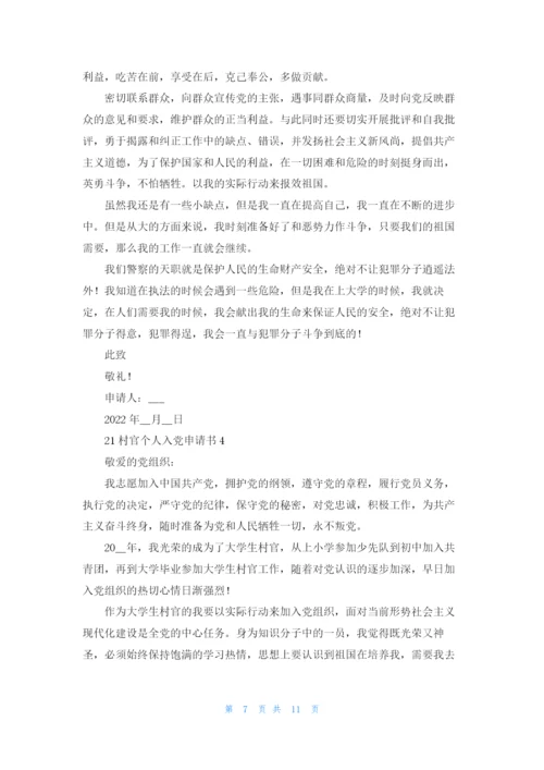 个人入党申请书2022字范文五篇.docx