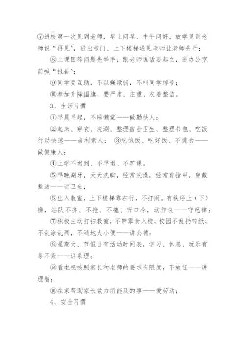 学生行为习惯养成教育工作计划_6.docx