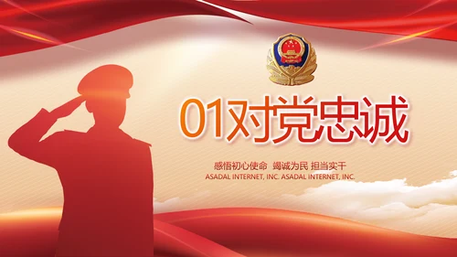 红色大气警察公安工作总结汇报PPT