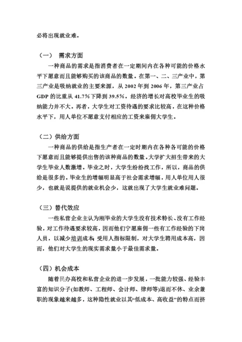 经济学分析论文.docx