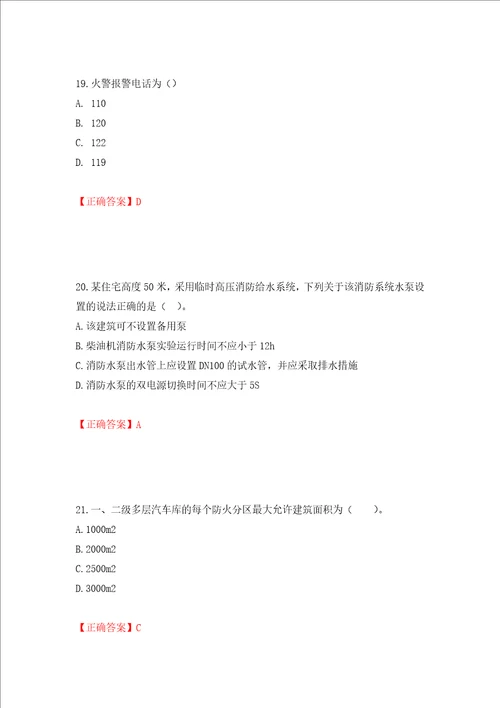 一级消防工程师技术实务试题题库押题训练卷含答案第35版