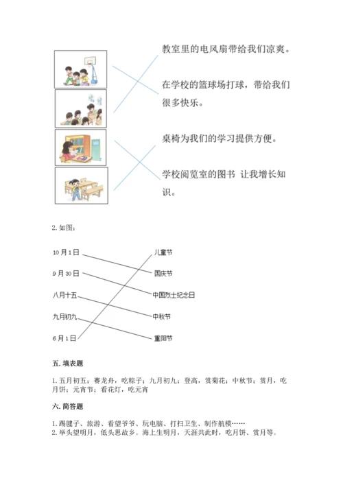 部编版二年级上册道德与法治期中测试卷精品（考点梳理）.docx