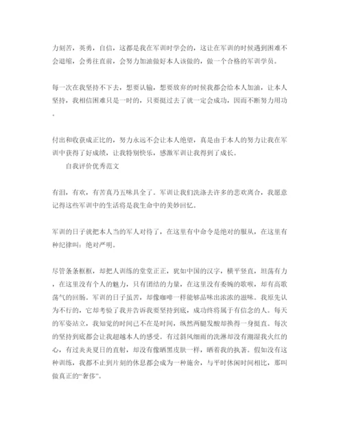 精编年大学军训自我评价满分参考范文参考.docx