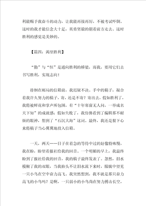 成功渴望600字作文