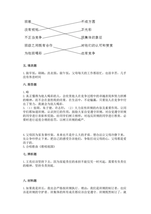 部编版四年级上册道德与法治期中测试卷附答案（培优）.docx