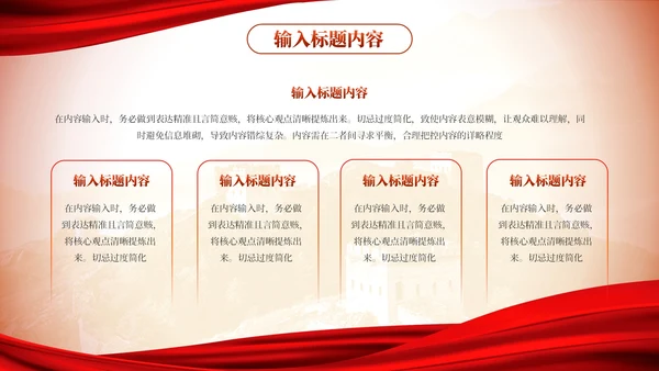 红色党政风社会主义的民族政策的解读PPT模板