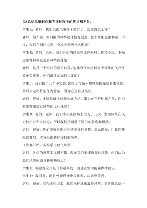 北师大版六年级上册劳动《9.迎风飞翔小风筝》教学设计