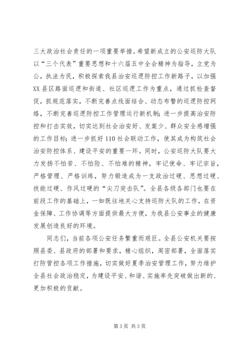 县公安局巡防大队成立揭牌仪式致辞 (2).docx